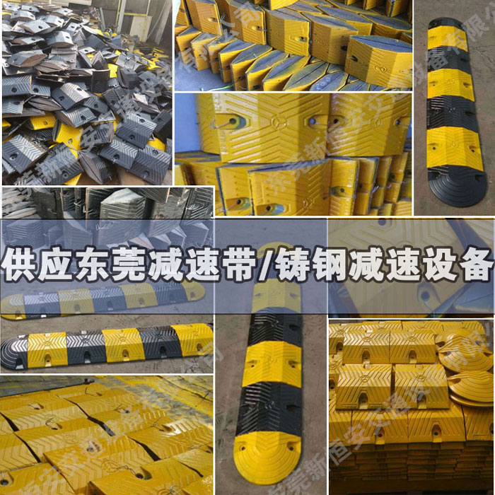 東莞鑄鋼減速帶廠家批發(fā)可安裝