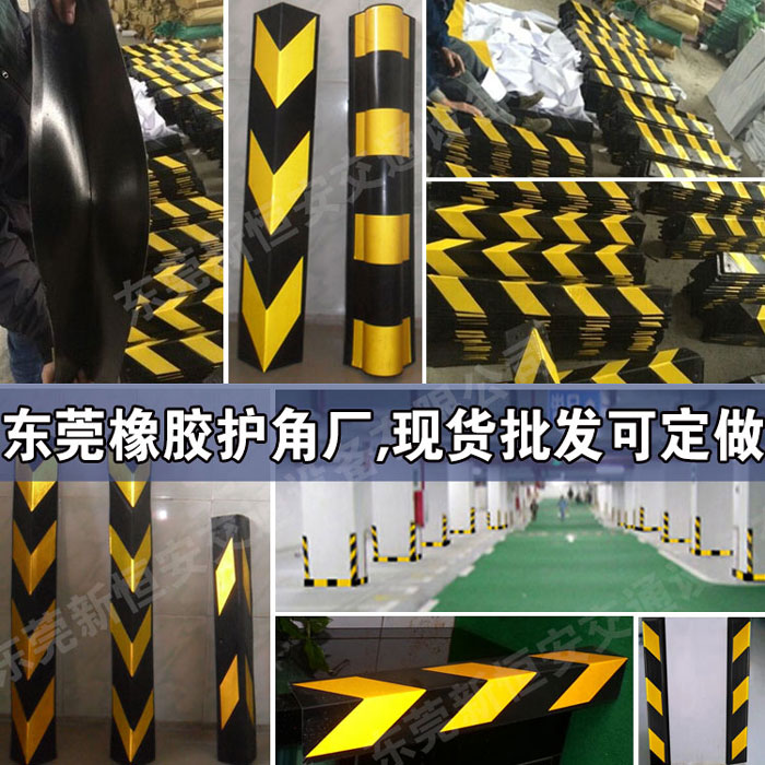 東莞橡膠護(hù)角廠家直銷批發(fā)停車場專用