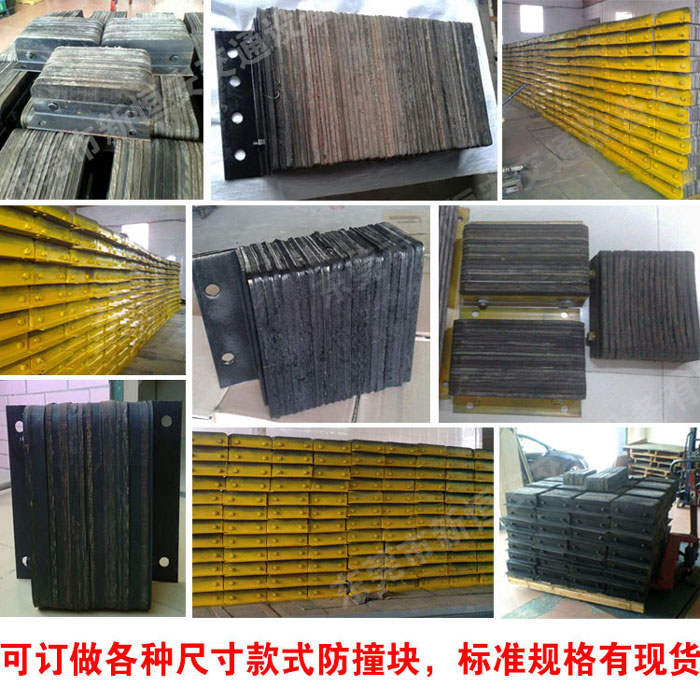 卸貨平臺(tái)專用橡膠防撞塊,優(yōu)質(zhì)橡膠防撞塊廠家批發(fā)定做