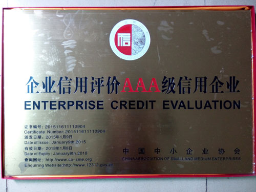 新恒安企業(yè)信譽評價AAA